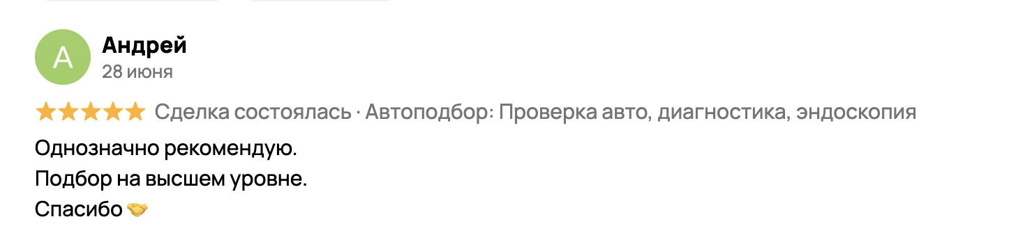 Отзыв Андрея об автоподборе
