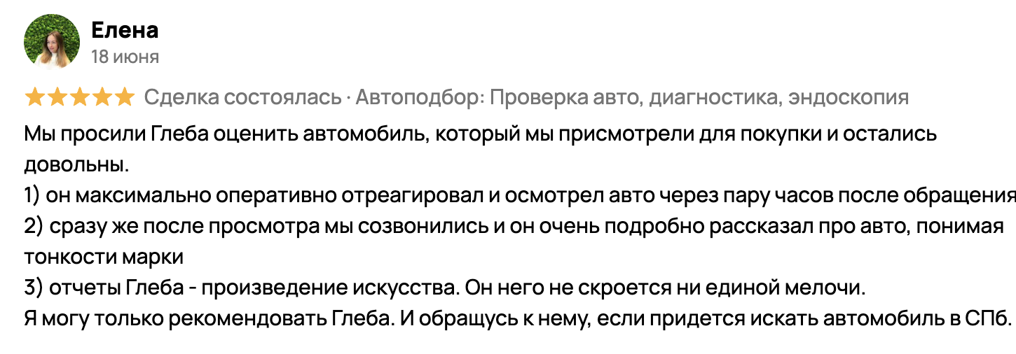 Отзыв Елены об оценке автомобиля