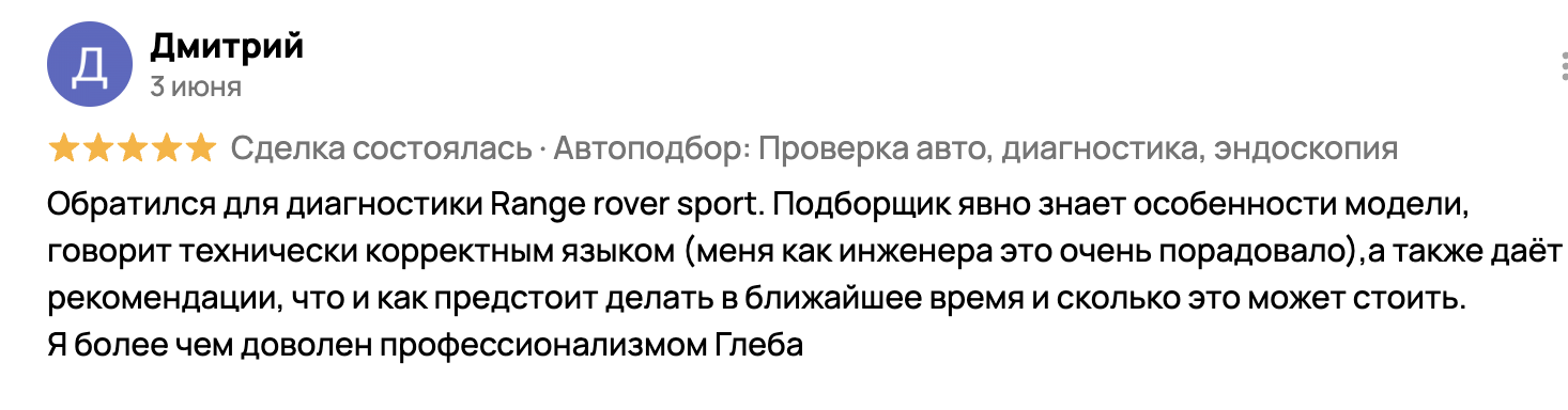 Отзыв Дмитрия о диагностике Range Rover Sport